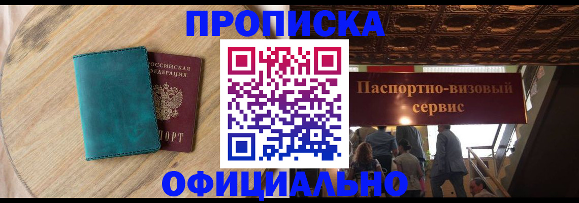 временная регистрация купить в Новомосковске