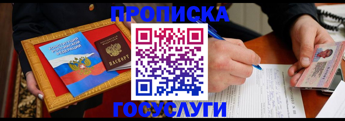 временная регистрация недорого в Новомосковске